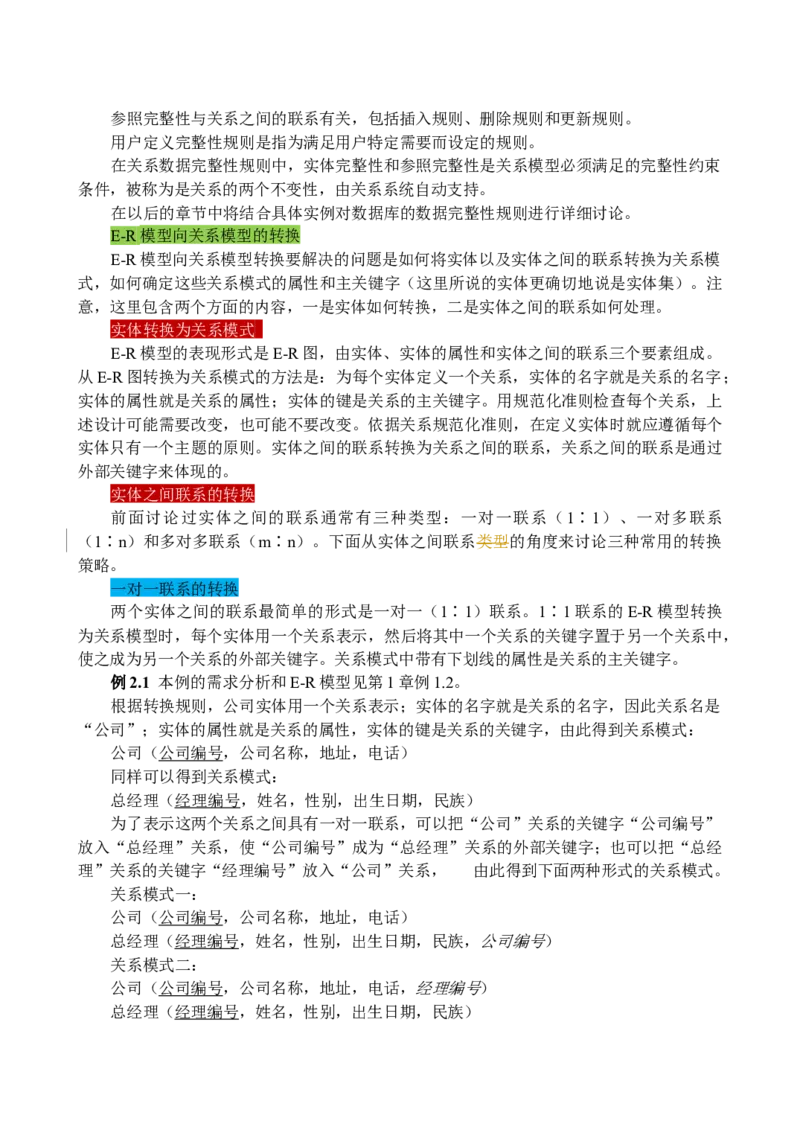 WPS_计算机二级WPS资料_03二级wps真题14套（题目+文字解析）_计算机二级WPSOffice真题试题及解析14套_第8套_考生文件夹_Word