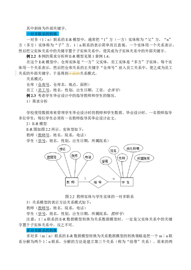 WPS_计算机二级WPS资料_03二级wps真题14套（题目+文字解析）_计算机二级WPSOffice真题试题及解析14套_第8套_考生文件夹_Word
