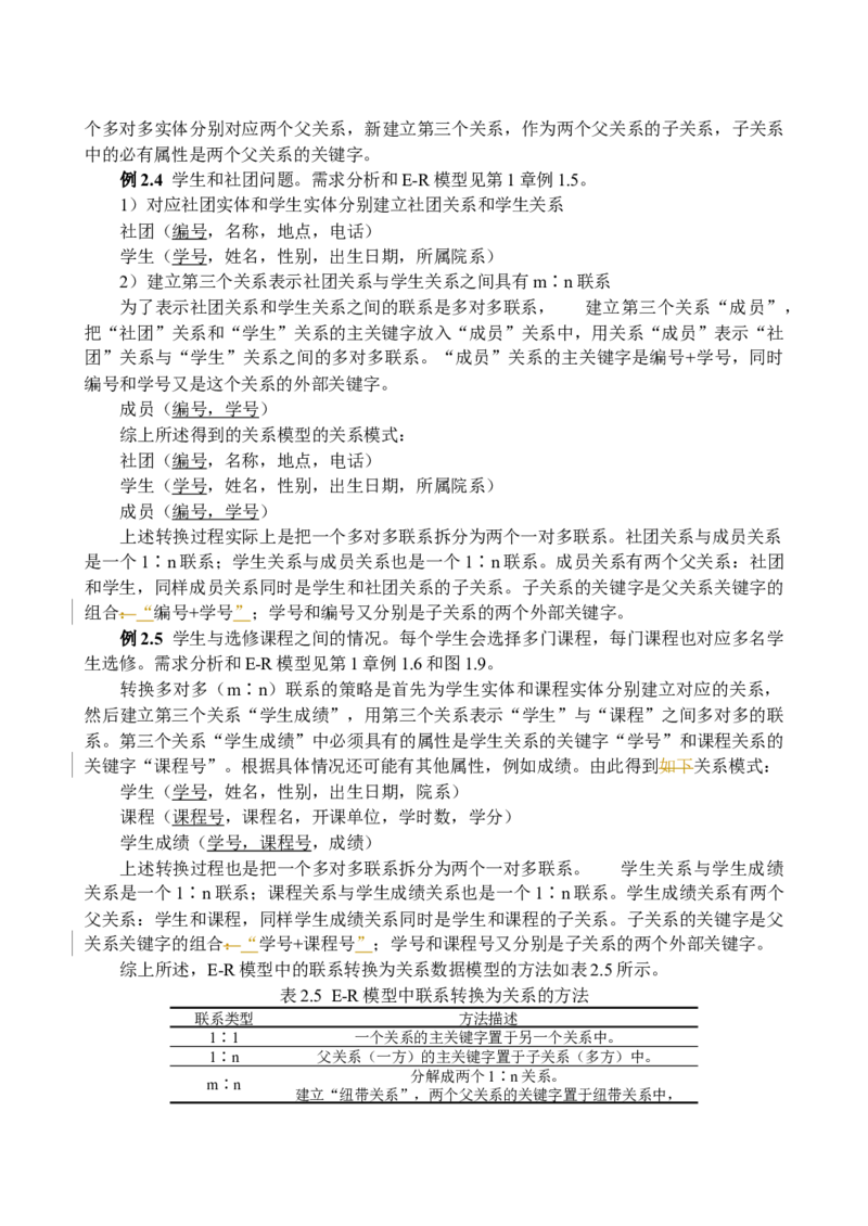 WPS_计算机二级WPS资料_03二级wps真题14套（题目+文字解析）_计算机二级WPSOffice真题试题及解析14套_第8套_考生文件夹_Word