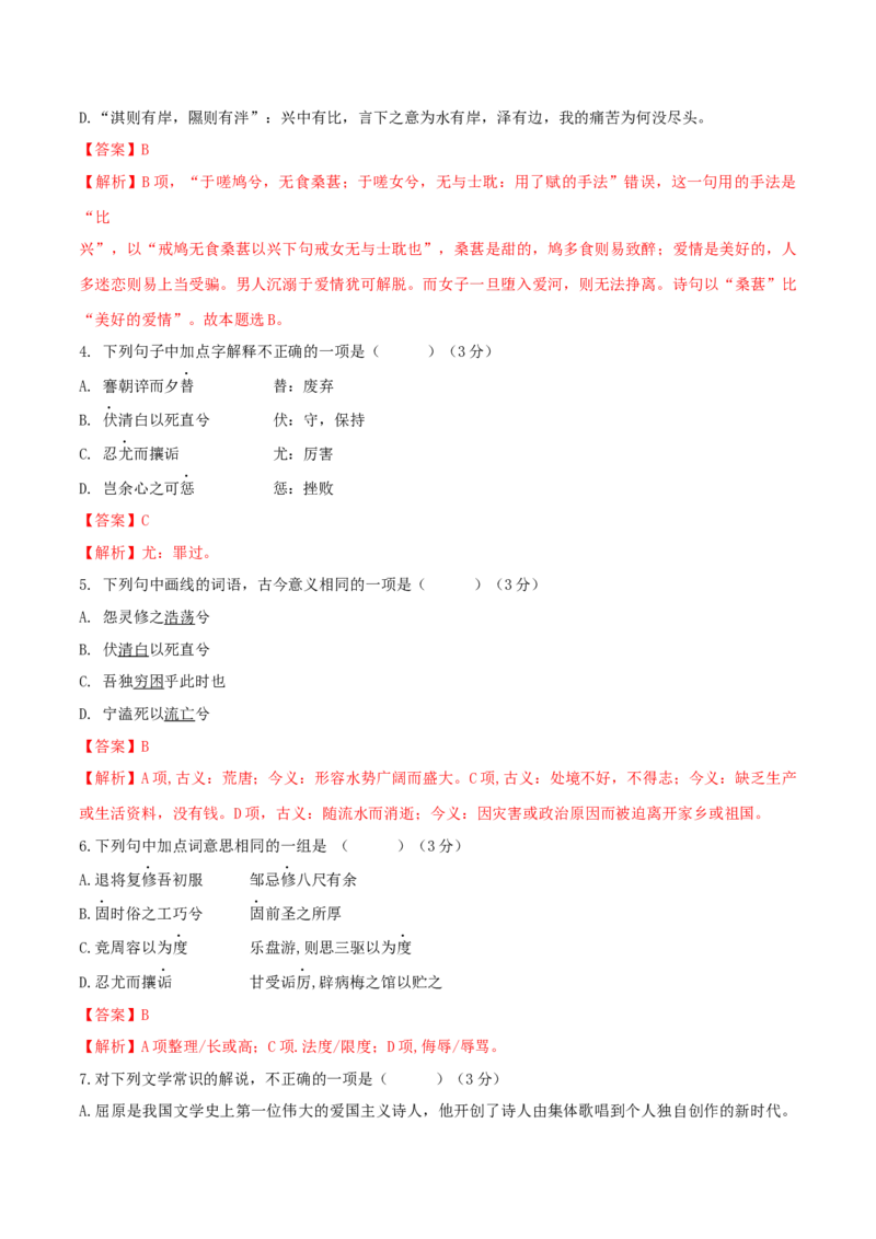 第01单元（A卷&middot;夯实基础）--2021-2022学年高二语文同步单元AB卷（选择性必修下册）（解析版）_E015高中全科试卷_语文试题_选修下_5.新版高中语文试卷选择性必修下册_1.单元测试（42套）