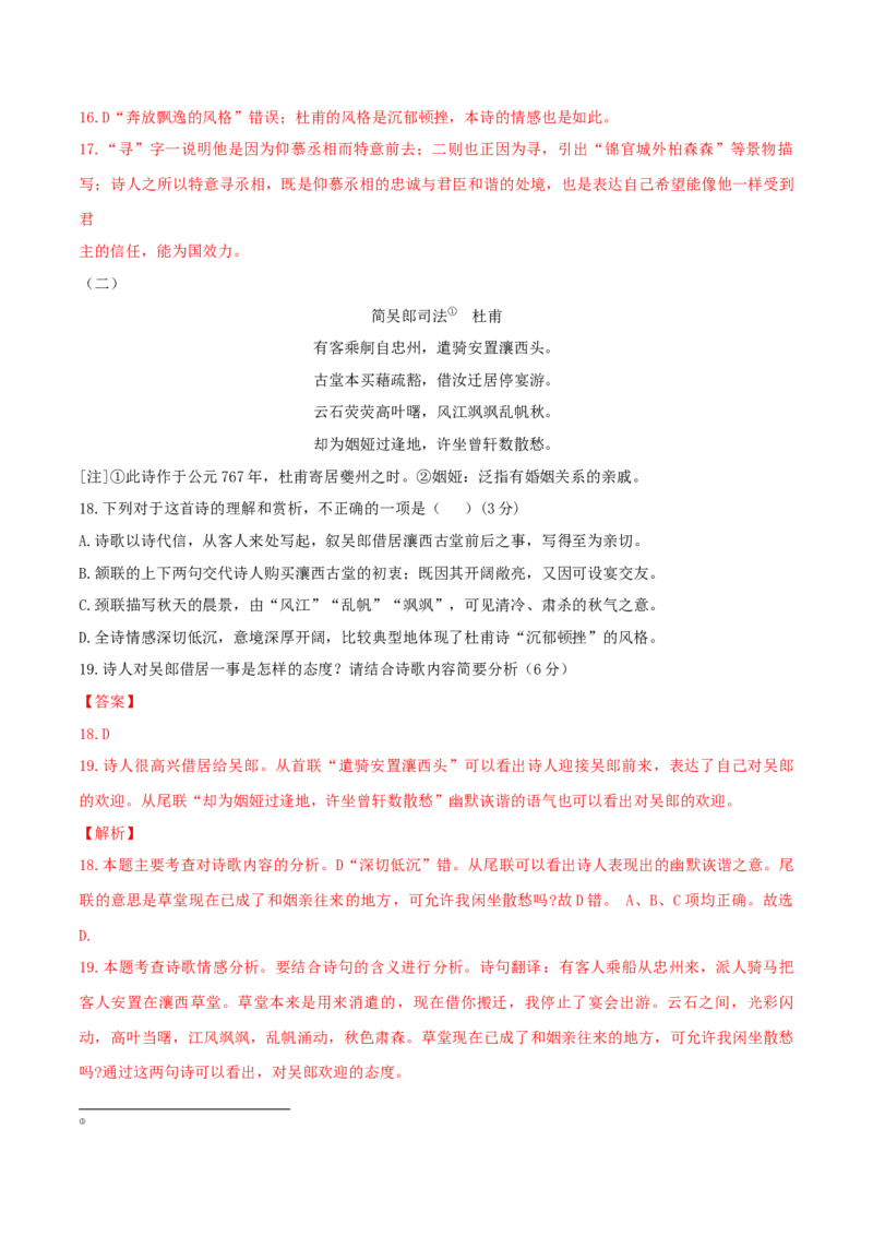 第01单元（A卷&middot;夯实基础）--2021-2022学年高二语文同步单元AB卷（选择性必修下册）（解析版）_E015高中全科试卷_语文试题_选修下_5.新版高中语文试卷选择性必修下册_1.单元测试（42套）