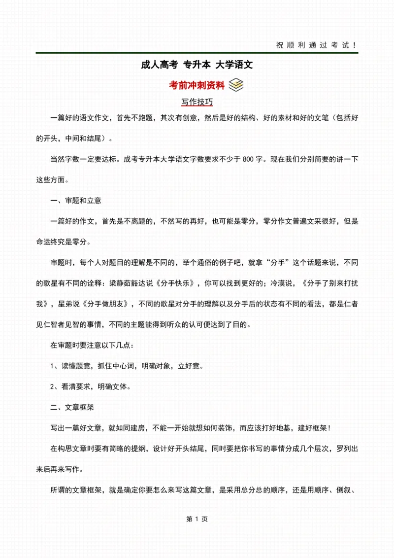 06大作文写作技巧及范文_成考本科-所有考试科目-近10年真题和答案+2026备考通关资料大全_大学语文-近10年真题和答案+2026成考本科备考通关资料大全