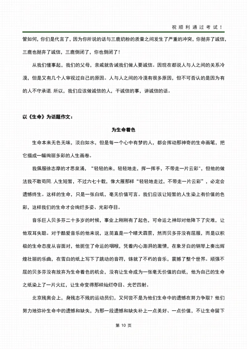 06大作文写作技巧及范文_成考本科-所有考试科目-近10年真题和答案+2026备考通关资料大全_大学语文-近10年真题和答案+2026成考本科备考通关资料大全