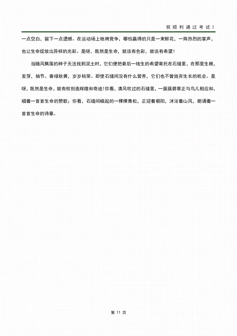 06大作文写作技巧及范文_成考本科-所有考试科目-近10年真题和答案+2026备考通关资料大全_大学语文-近10年真题和答案+2026成考本科备考通关资料大全