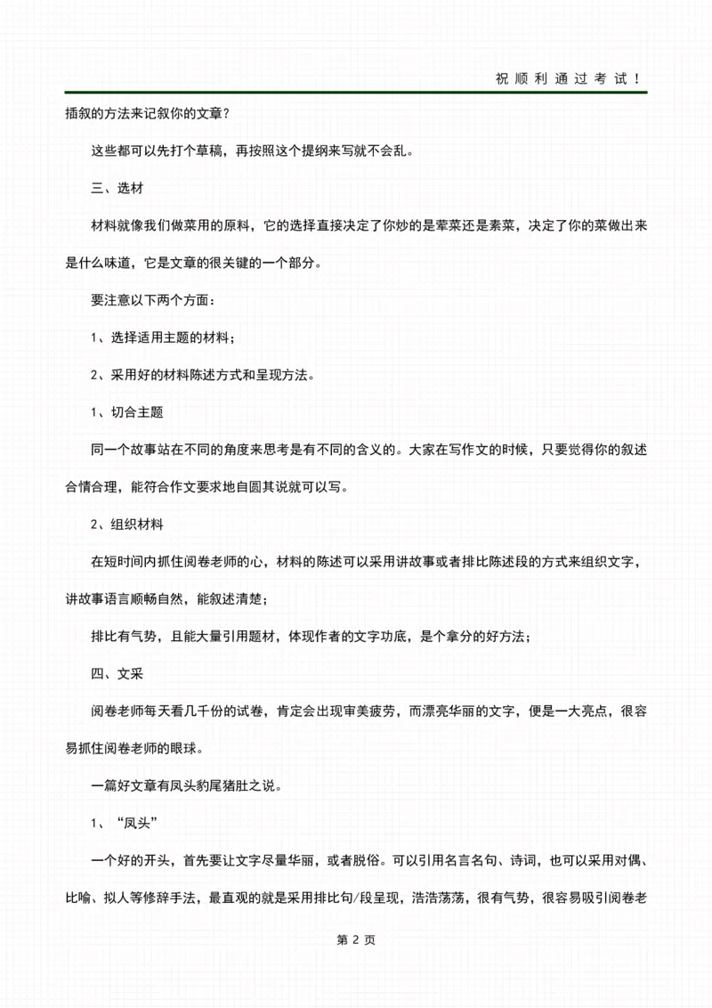 06大作文写作技巧及范文_成考本科-所有考试科目-近10年真题和答案+2026备考通关资料大全_大学语文-近10年真题和答案+2026成考本科备考通关资料大全