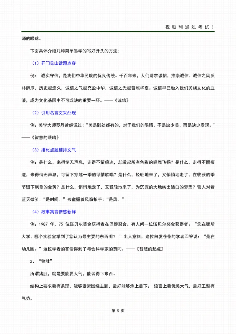 06大作文写作技巧及范文_成考本科-所有考试科目-近10年真题和答案+2026备考通关资料大全_大学语文-近10年真题和答案+2026成考本科备考通关资料大全