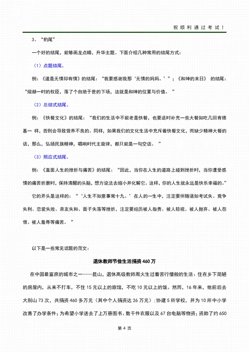 06大作文写作技巧及范文_成考本科-所有考试科目-近10年真题和答案+2026备考通关资料大全_大学语文-近10年真题和答案+2026成考本科备考通关资料大全