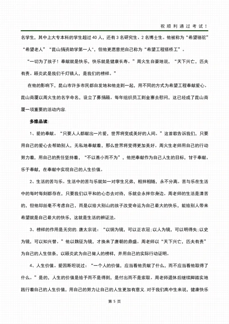 06大作文写作技巧及范文_成考本科-所有考试科目-近10年真题和答案+2026备考通关资料大全_大学语文-近10年真题和答案+2026成考本科备考通关资料大全