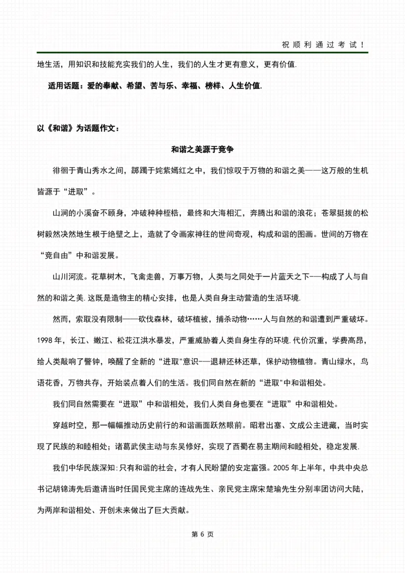 06大作文写作技巧及范文_成考本科-所有考试科目-近10年真题和答案+2026备考通关资料大全_大学语文-近10年真题和答案+2026成考本科备考通关资料大全