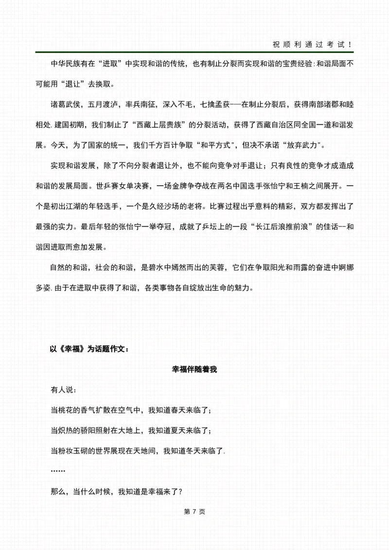 06大作文写作技巧及范文_成考本科-所有考试科目-近10年真题和答案+2026备考通关资料大全_大学语文-近10年真题和答案+2026成考本科备考通关资料大全