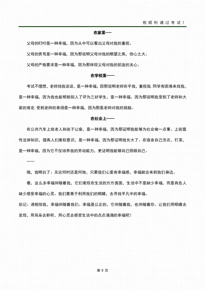 06大作文写作技巧及范文_成考本科-所有考试科目-近10年真题和答案+2026备考通关资料大全_大学语文-近10年真题和答案+2026成考本科备考通关资料大全