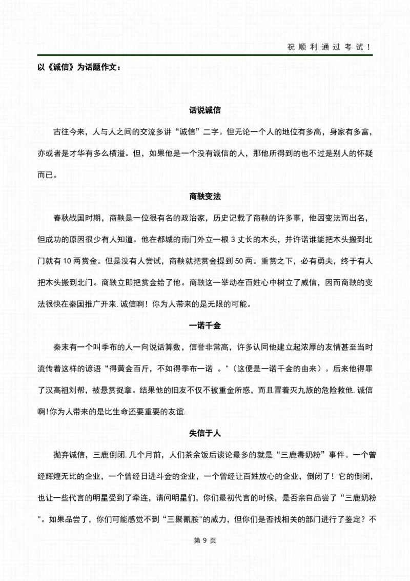 06大作文写作技巧及范文_成考本科-所有考试科目-近10年真题和答案+2026备考通关资料大全_大学语文-近10年真题和答案+2026成考本科备考通关资料大全