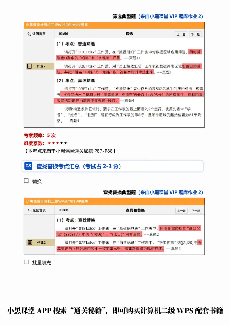 02WPS表格常规考点自查清单_计算机二级WPS资料_0526年3月二级wps自查清单+框架+300题_26年3月计算机二级WPS自查清单