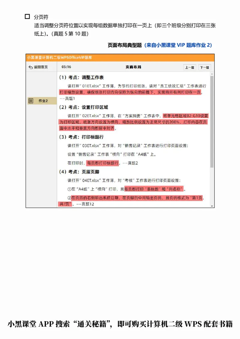02WPS表格常规考点自查清单_计算机二级WPS资料_0526年3月二级wps自查清单+框架+300题_26年3月计算机二级WPS自查清单