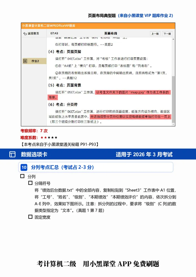 02WPS表格常规考点自查清单_计算机二级WPS资料_0526年3月二级wps自查清单+框架+300题_26年3月计算机二级WPS自查清单