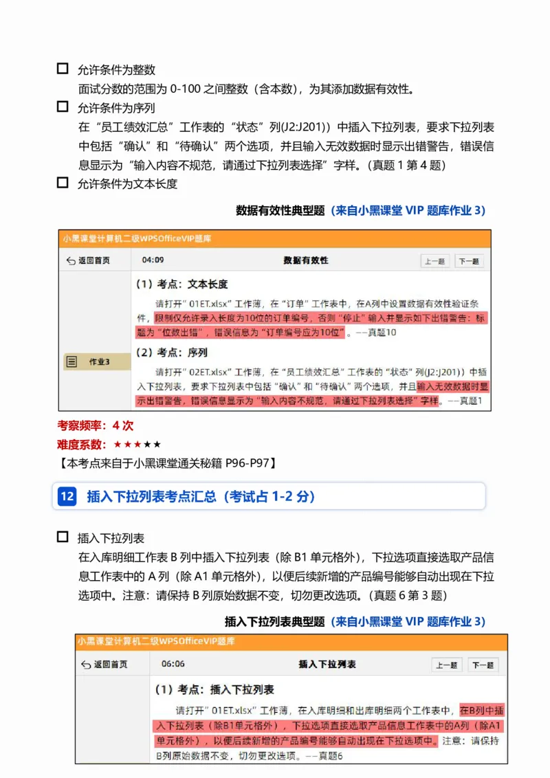 02WPS表格常规考点自查清单_计算机二级WPS资料_0526年3月二级wps自查清单+框架+300题_26年3月计算机二级WPS自查清单