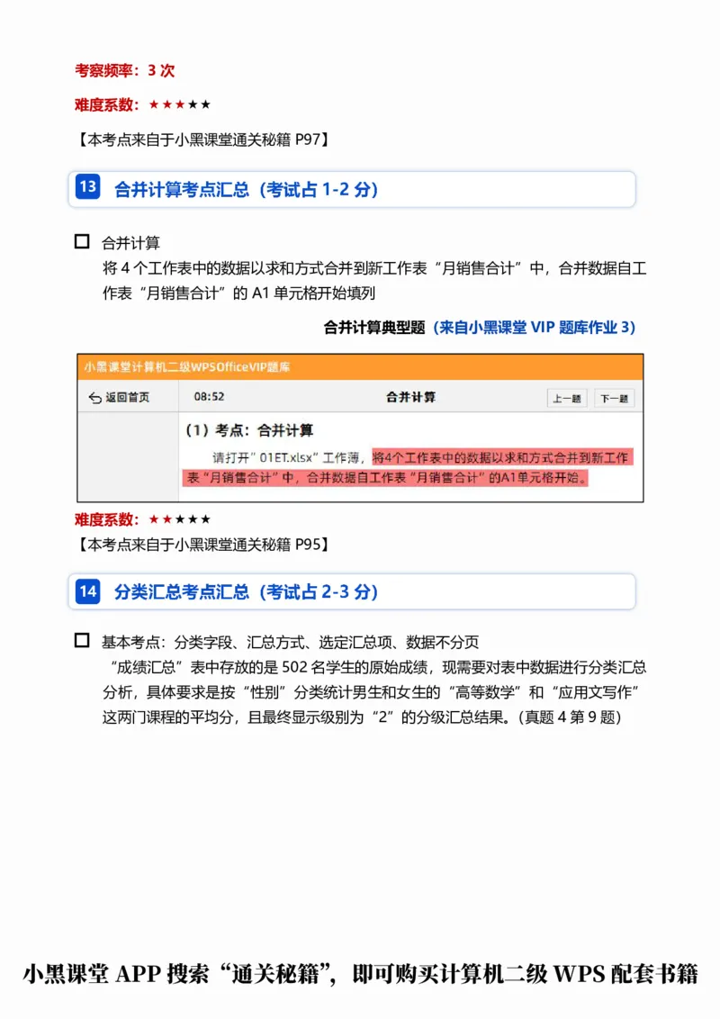 02WPS表格常规考点自查清单_计算机二级WPS资料_0526年3月二级wps自查清单+框架+300题_26年3月计算机二级WPS自查清单