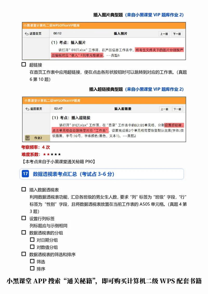 02WPS表格常规考点自查清单_计算机二级WPS资料_0526年3月二级wps自查清单+框架+300题_26年3月计算机二级WPS自查清单