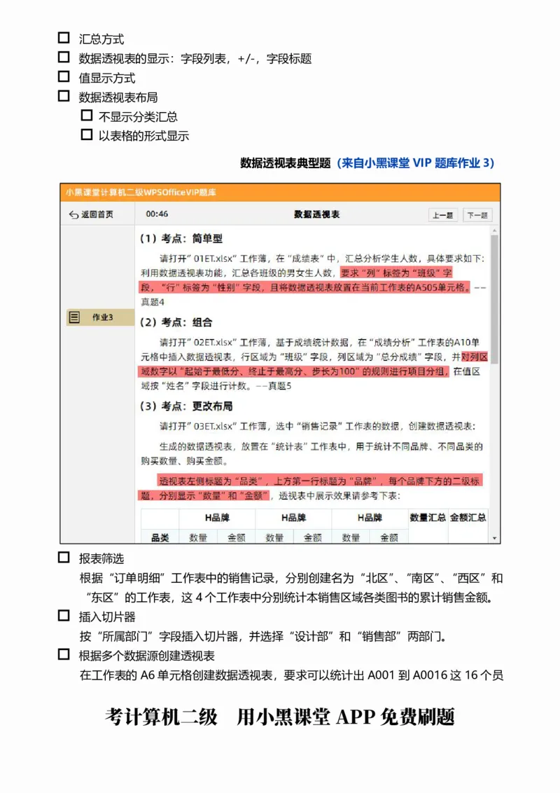 02WPS表格常规考点自查清单_计算机二级WPS资料_0526年3月二级wps自查清单+框架+300题_26年3月计算机二级WPS自查清单
