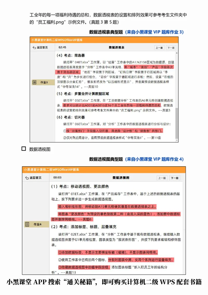 02WPS表格常规考点自查清单_计算机二级WPS资料_0526年3月二级wps自查清单+框架+300题_26年3月计算机二级WPS自查清单