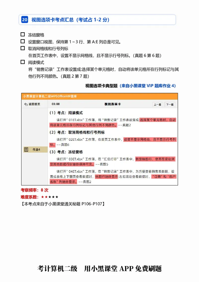 02WPS表格常规考点自查清单_计算机二级WPS资料_0526年3月二级wps自查清单+框架+300题_26年3月计算机二级WPS自查清单