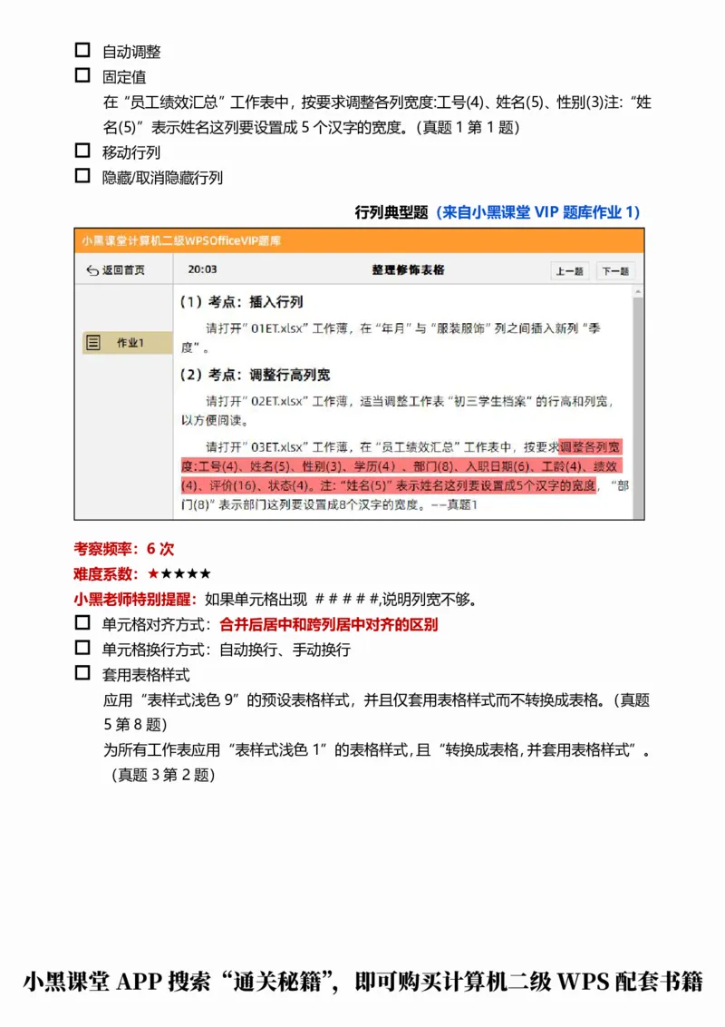 02WPS表格常规考点自查清单_计算机二级WPS资料_0526年3月二级wps自查清单+框架+300题_26年3月计算机二级WPS自查清单