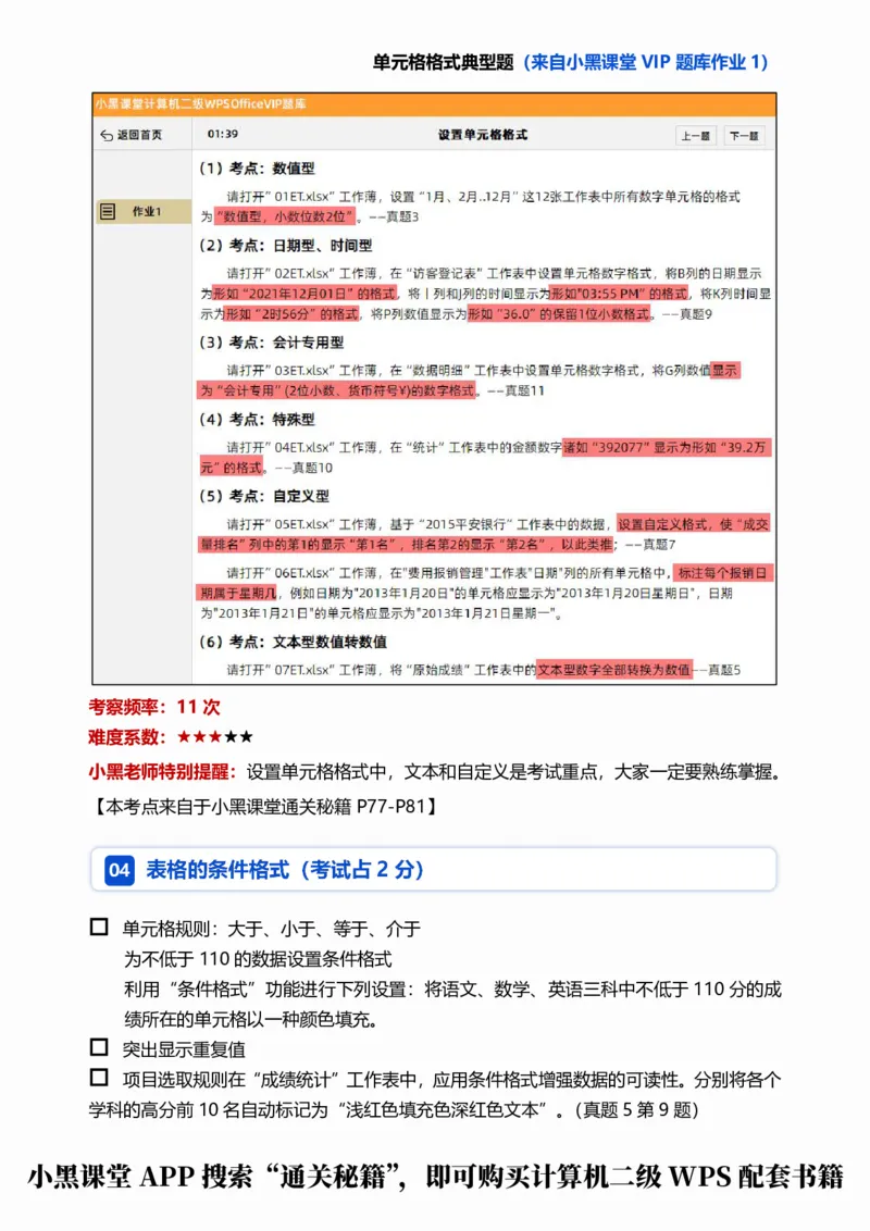 02WPS表格常规考点自查清单_计算机二级WPS资料_0526年3月二级wps自查清单+框架+300题_26年3月计算机二级WPS自查清单