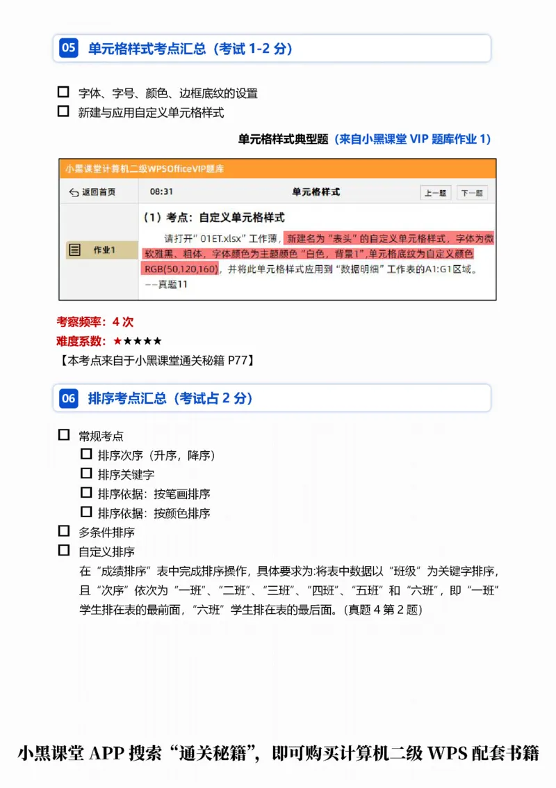 02WPS表格常规考点自查清单_计算机二级WPS资料_0526年3月二级wps自查清单+框架+300题_26年3月计算机二级WPS自查清单