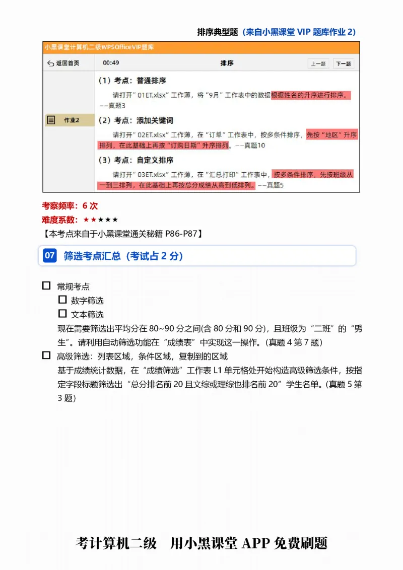 02WPS表格常规考点自查清单_计算机二级WPS资料_0526年3月二级wps自查清单+框架+300题_26年3月计算机二级WPS自查清单