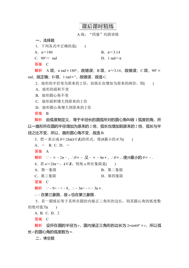第五章5.15.1.2课后课时精练_E015高中全科试卷_数学试题_必修1_02.同步练习_5.同步练习（第五套）_（新教材）人教数学必修第1（课件+课时练+单元测试+复习）第5章(共68份打包)
