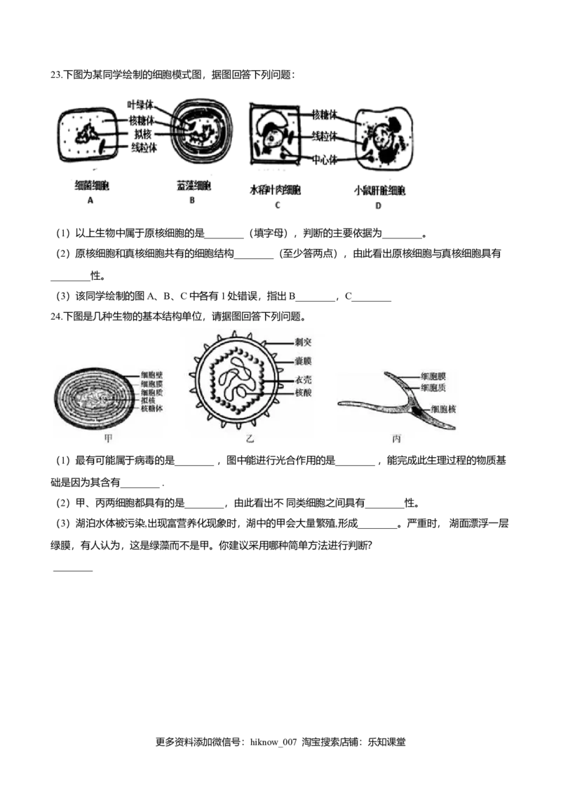 第一章章末测试-高一生物课后培优练（人教版2019必修1）（原卷版）_E015高中全科试卷_生物试题_必修1_1.单元测试_2.单元测试（第二套）