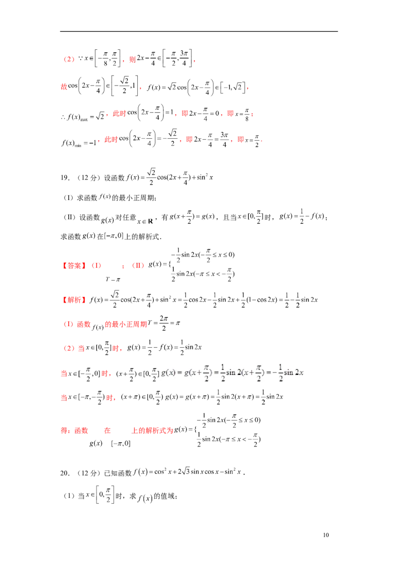 第五章三角函数-综合检测卷（基础解析版）_E015高中全科试卷_数学试题_必修1_05.复习精选精练2023年