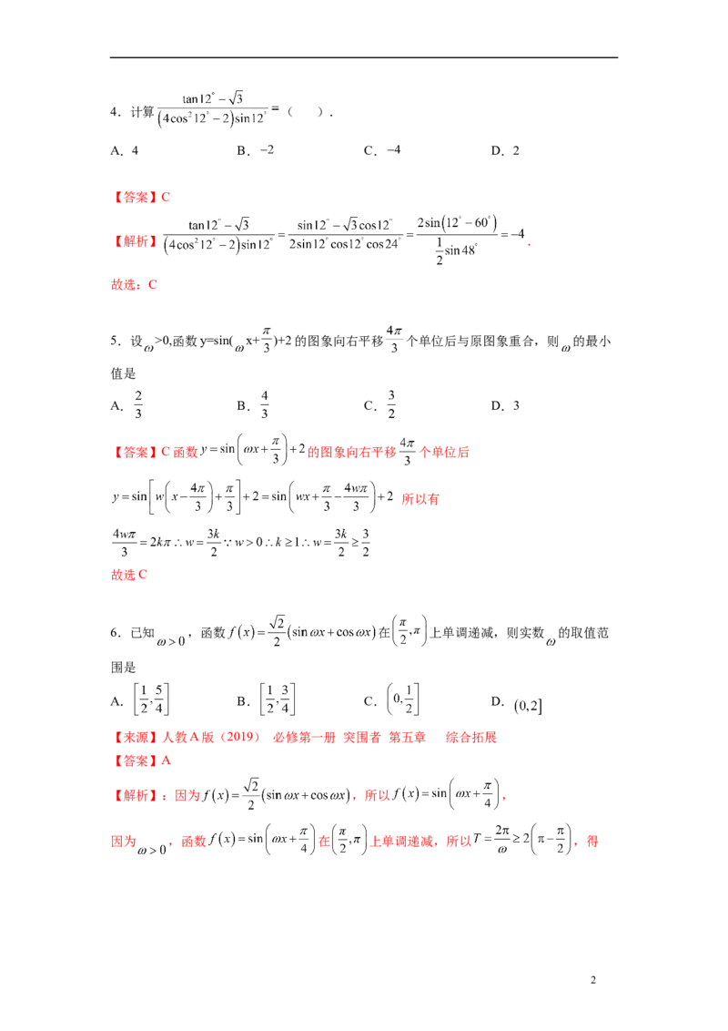 第五章三角函数-综合检测卷（基础解析版）_E015高中全科试卷_数学试题_必修1_05.复习精选精练2023年