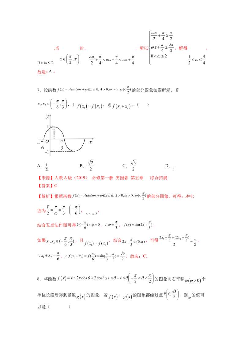 第五章三角函数-综合检测卷（基础解析版）_E015高中全科试卷_数学试题_必修1_05.复习精选精练2023年