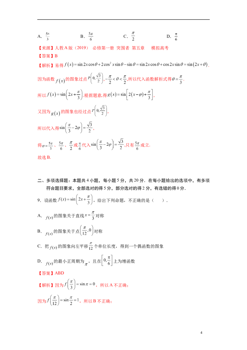 第五章三角函数-综合检测卷（基础解析版）_E015高中全科试卷_数学试题_必修1_05.复习精选精练2023年