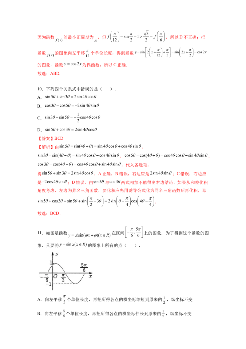 第五章三角函数-综合检测卷（基础解析版）_E015高中全科试卷_数学试题_必修1_05.复习精选精练2023年