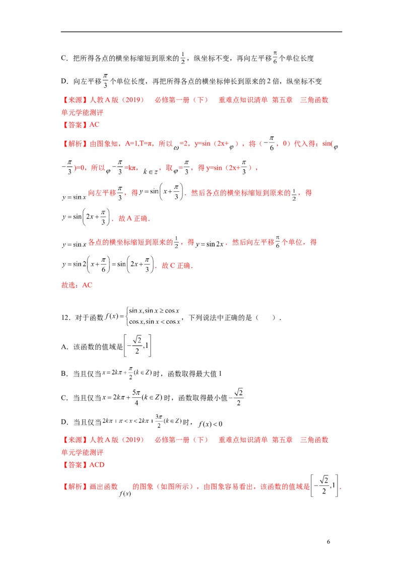 第五章三角函数-综合检测卷（基础解析版）_E015高中全科试卷_数学试题_必修1_05.复习精选精练2023年