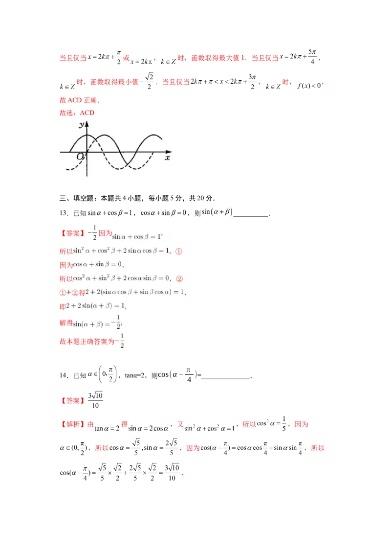 第五章三角函数-综合检测卷（基础解析版）_E015高中全科试卷_数学试题_必修1_05.复习精选精练2023年