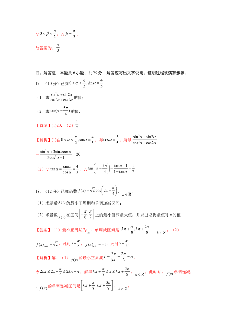第五章三角函数-综合检测卷（基础解析版）_E015高中全科试卷_数学试题_必修1_05.复习精选精练2023年
