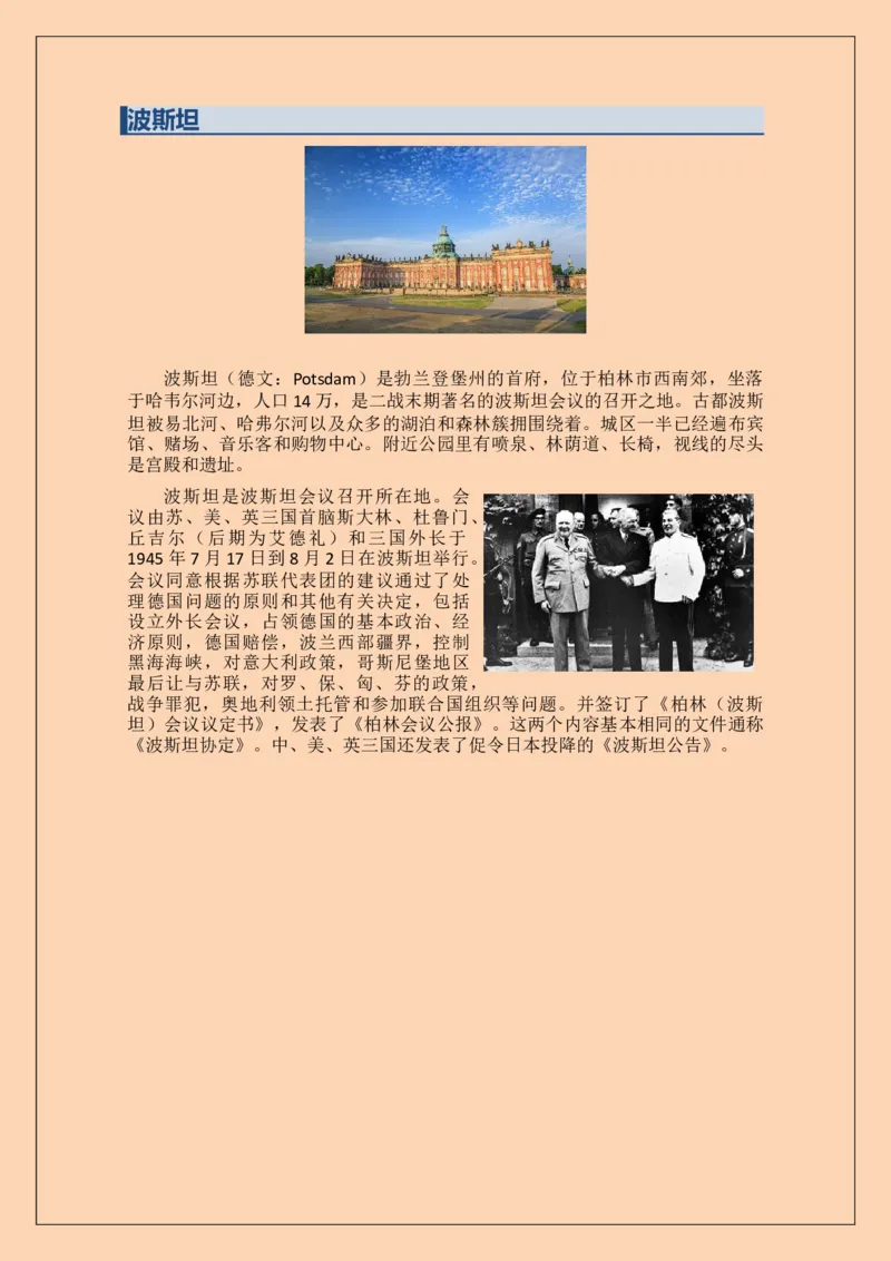 07WPS_计算机二级WPS资料_07练习素材_01第一天学习任务_04段落