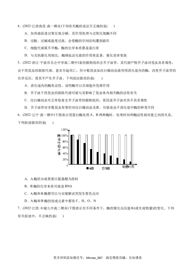 第5章细胞的能量供应和利用（B卷&middot;能力提升练）（原卷版）_E015高中全科试卷_生物试题_必修1_1.单元测试_1.单元测试AB卷（第一套）