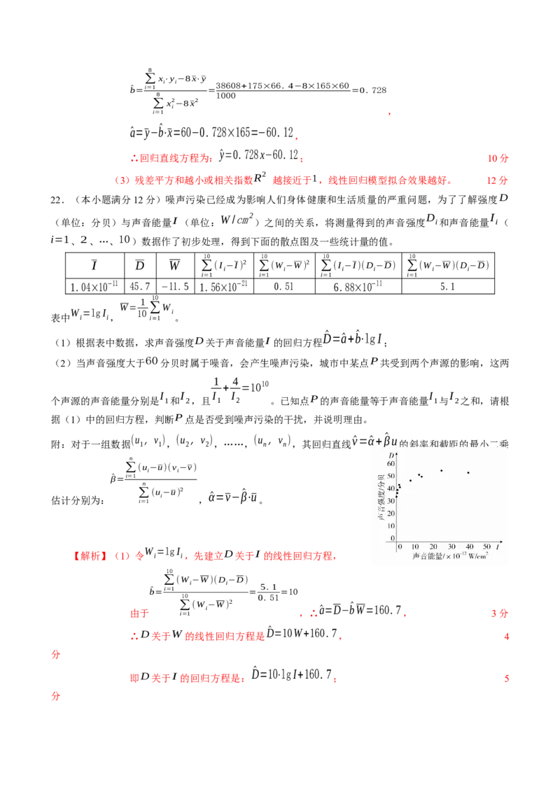 第八章成对数据的统计分析（基础训练）A卷（解析版）_E015高中全科试卷_数学试题_选修3_02.同步练习_课后培优练2023年