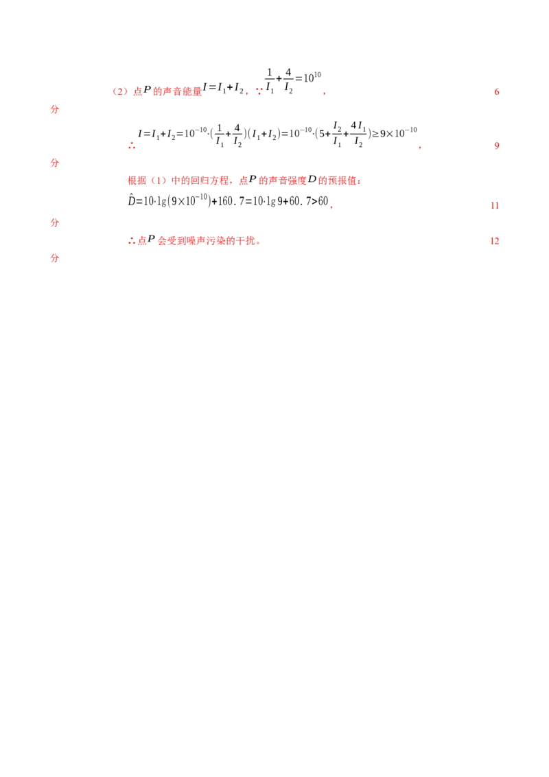 第八章成对数据的统计分析（基础训练）A卷（解析版）_E015高中全科试卷_数学试题_选修3_02.同步练习_课后培优练2023年