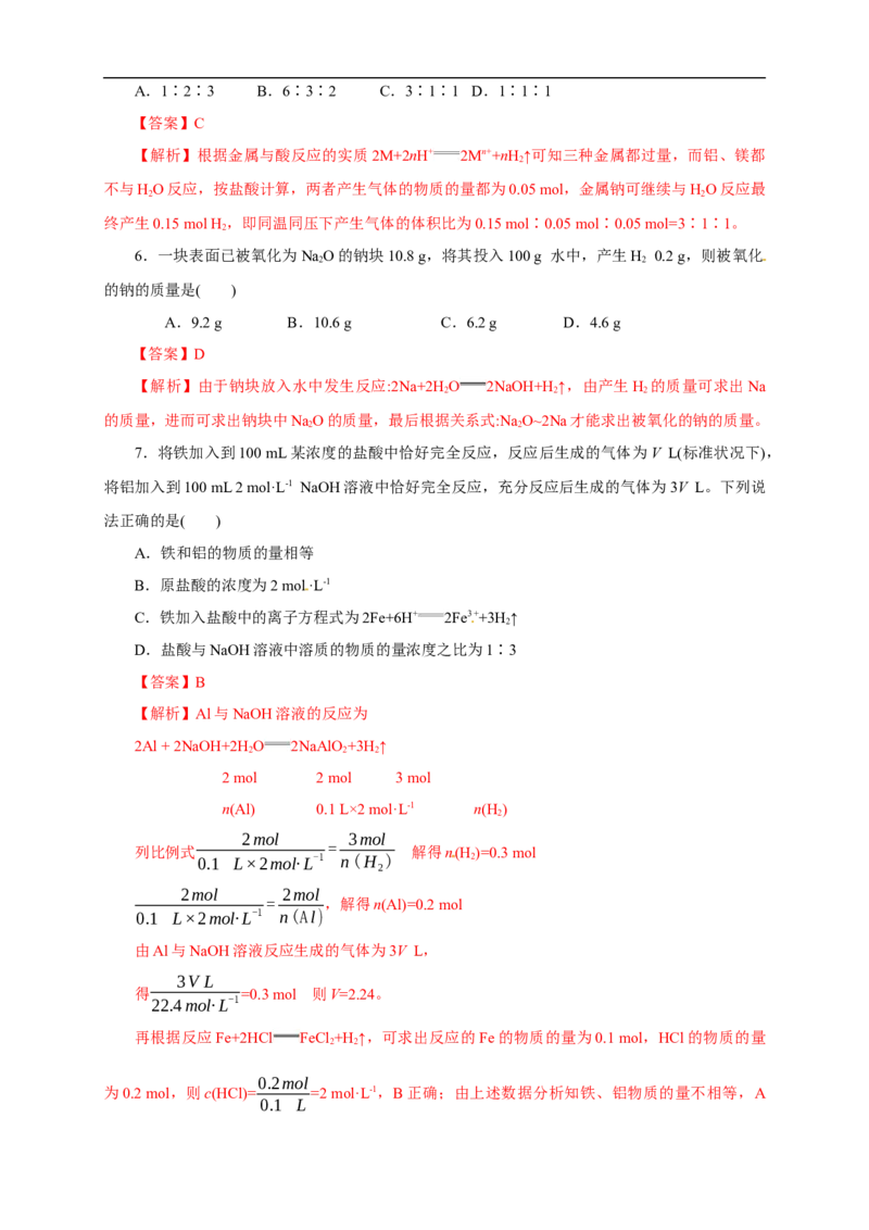 新教材精创3.2.2新型合金物质的量在化学方程式计算中的应用练习（1）（解析版）_E015高中全科试卷_化学试题_必修1_1.新版人教版高中化学试卷必修一_1.同步练习