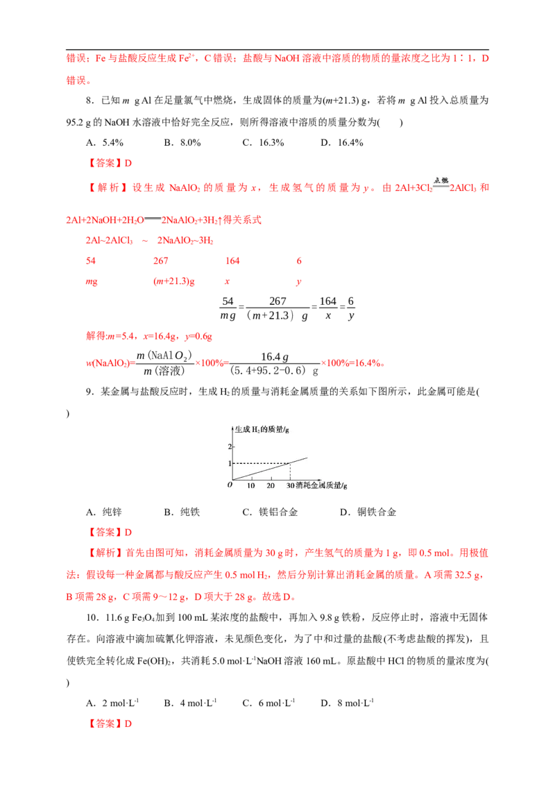 新教材精创3.2.2新型合金物质的量在化学方程式计算中的应用练习（1）（解析版）_E015高中全科试卷_化学试题_必修1_1.新版人教版高中化学试卷必修一_1.同步练习