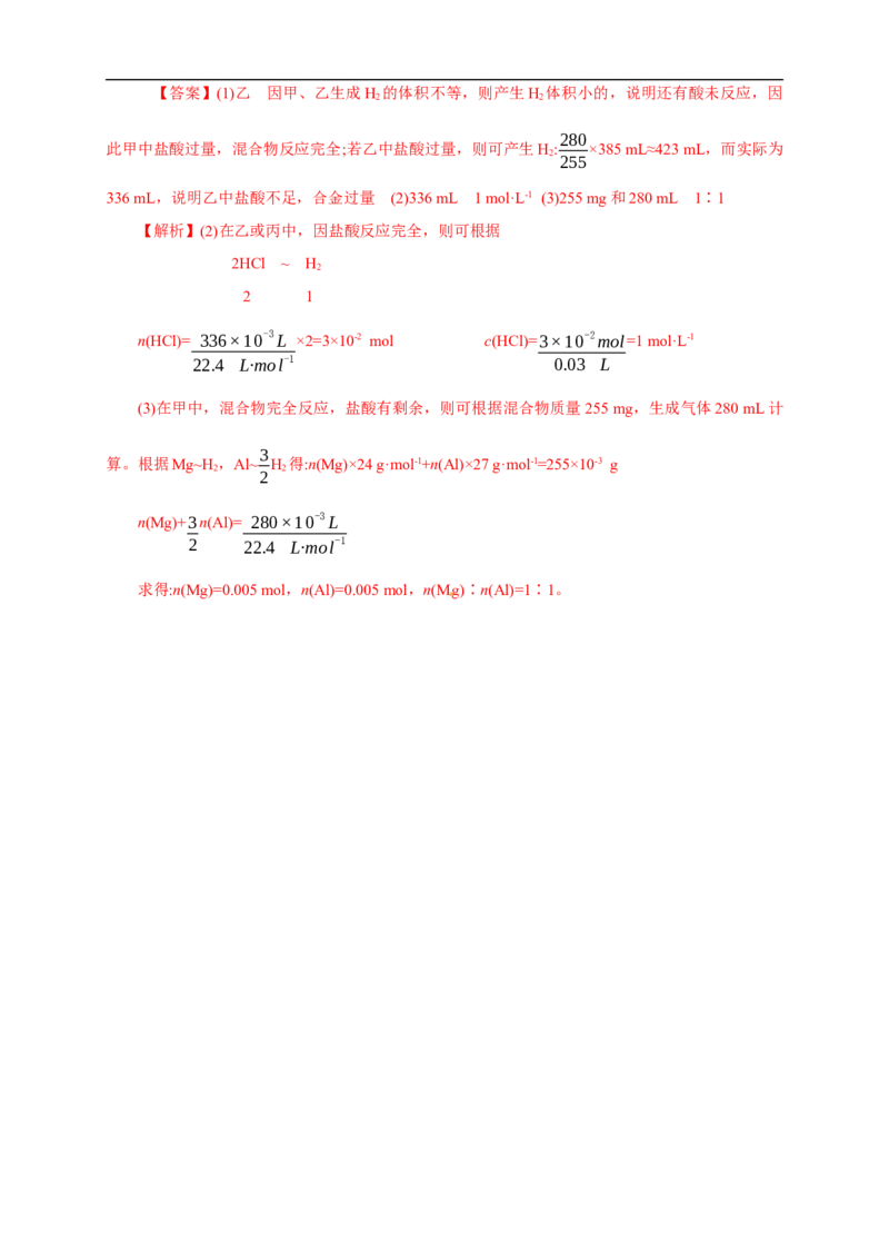 新教材精创3.2.2新型合金物质的量在化学方程式计算中的应用练习（1）（解析版）_E015高中全科试卷_化学试题_必修1_1.新版人教版高中化学试卷必修一_1.同步练习