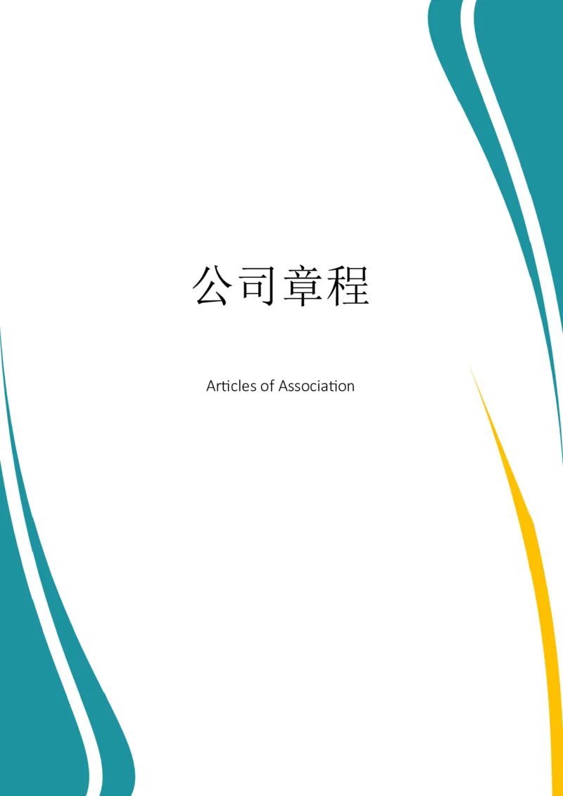 WPS_计算机二级WPS资料_03二级wps真题14套（题目+文字解析）_计算机二级WPSOffice真题试题及解析14套_第10套_考生文件夹_Word