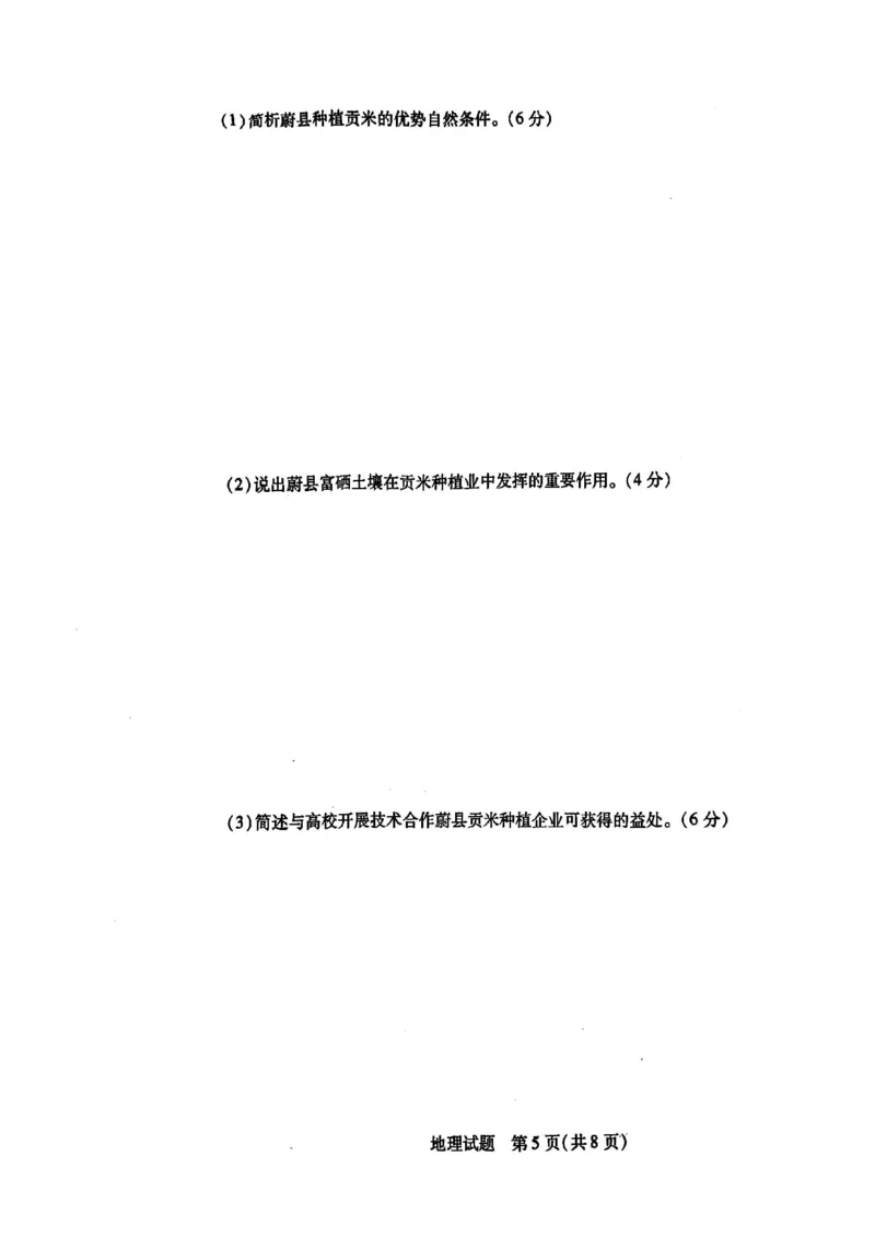 安徽天一联考2025-2026高二上地理10月联考试卷_2025年10月高二试卷_251016安徽天一大联考高二年级10月调研考试_高二试卷