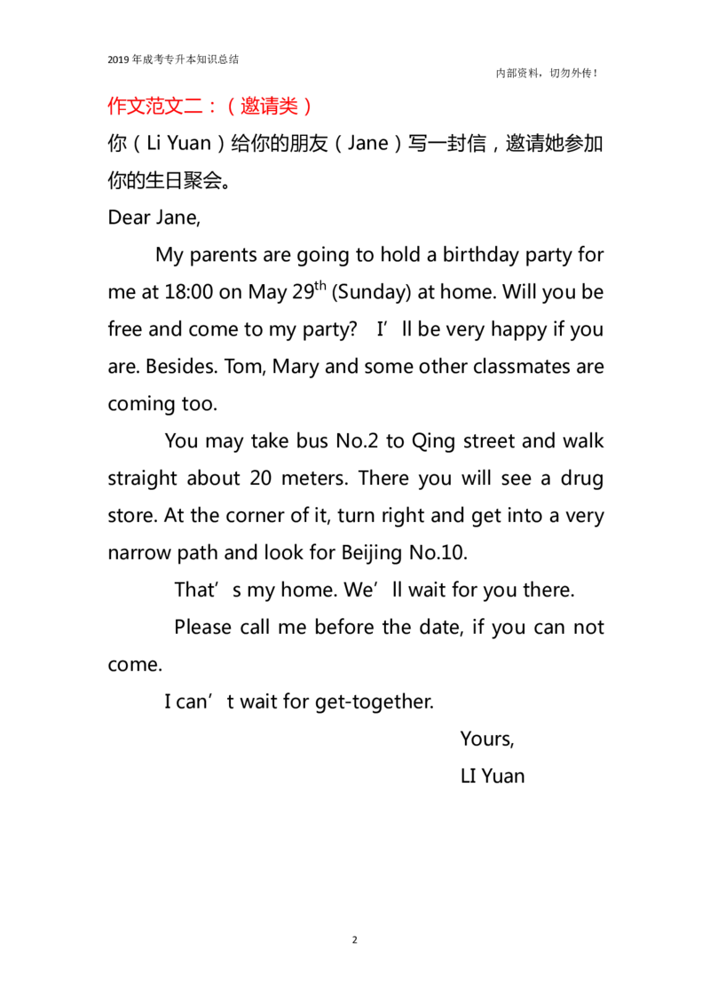 专升本《英语》作文范文_成考本科-所有考试科目-近10年真题和答案+2026备考通关资料大全_英语-近10年真题和答案+2026成考本科备考通关资料大全