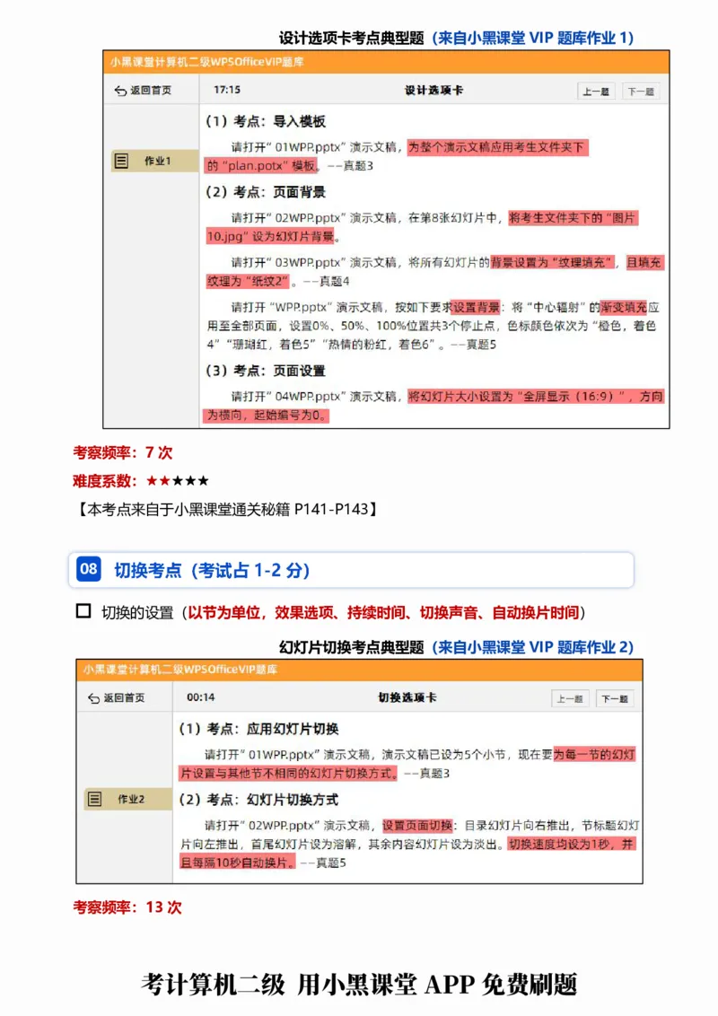 04WPS演示考点自查清单_计算机二级WPS资料_0526年3月二级wps自查清单+框架+300题_26年3月计算机二级WPS自查清单